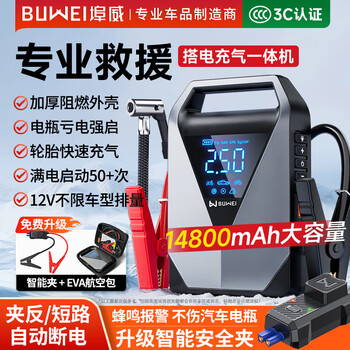 Buwei buwei car emergency starting power supply air pump all-in-one vehicle-mounted electric treasure inflator and electric outdoor rescue fire starter professional rescue 14800mah-smart clip-bag