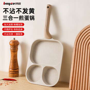 Bayco three-in-one breakfast pot pan household omelette artifact pancake non-stick pan three-hole pan fried steak bg50071
