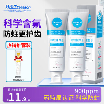 Dentist (yaeason) anti-cavity toothpaste contains fluoride, solidifies teeth, whitens and removes yellowing, reduces tooth stains and tartar, contains fluoride, top ten well-known high repurchase toothpastes, best-selling pack, anti-cavity healthy whitening 120g*2 pieces + 20g travel size, buy more and save money
