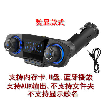 Huahengyuan new car mp3 player plug-in card aux bluetooth receiver car u disk music playback hands-free call bt06 digital display broken code model official standard