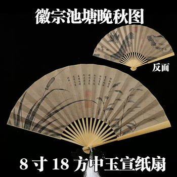 Yusen yi rice paper ancient painting hanfu chinese folding fan silk cloth chinese style landscape flower and bird famous painting ancient style series huizong silk fan 8-inch chinese jade rice paper fan (late autumn picture of the pond) with fan pendant craft fan