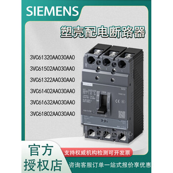 Siemens 3vc6 plastic case distribution circuit breaker 3vc61320aa030aa0 32a40a63a100a 8ka 3vc61320aa030aa0_3p_32a_8