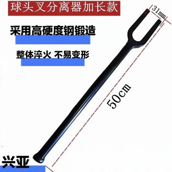 Jieyunmao forged quenching manual fork pry bar multi-purpose ball head extractor disassembly tool separator extended version disassembly double fork ball head separator extended version