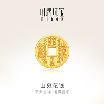 Ming brand jewelry pure gold gold mountain ghost spend money investment money coin gift birthday gift afq0132 mountain ghost spend money 10g