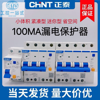 Chint small size compact nxble-63yh leakage protector 0.1a3p+n circuit breaker 4p63a 100ma 1p+n32a