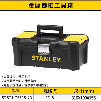 Stanley (stanley) tool box storage box large hardware parts box industrial grade electrician portable accessories box home repair storage box tool box 12 inches stst1-75515-23