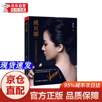 Genuine books-jingcang direct matching yao beina, a girl who sings with her life