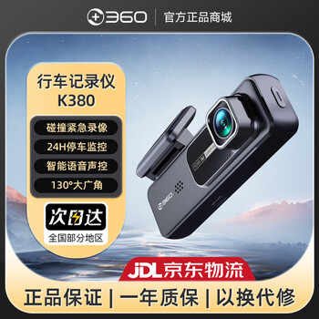 360 driving recorder k380pro iteration model 2k high-definition night vision voice control 24h parking monitoring mobile phone interconnection k380 iteration model + 128g card + time-lapse line
