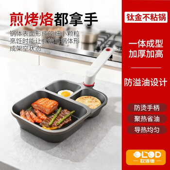 Orode true titanium 3-in-1 breakfast pan with cover, pancake steak pancake pan, household artifact flat-bottomed non-stick pan