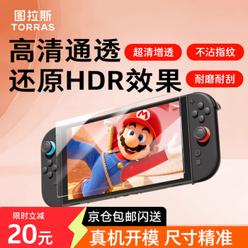 Tulas unbounded film strong anti-fingerprint丨full screen coverage suitable for switch2 tempered film ns2 nintendo switch tempered film switch2 film hd high translucent protective film strong anti-fingerprint single-piece hardcover + free dust-free warehouse suitable for switch 2 tempered film
