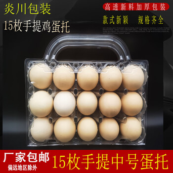 Disposable plastic thickened 15-piece portable medium-sized egg packaging box, large duck egg tray shock-proof packaging, 15-piece portable medium-sized egg tray, 250 pieces