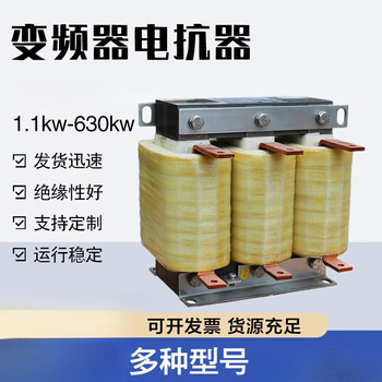 Incoming and outgoing line reactor dc filter three-phase input and output reactor dedicated for inverter 1.5-630kw 11kw-30a input aluminum wire