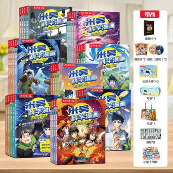 Mi wu science comics wonderful things chapter 1-8 volume 1-32 set a complete set of science comic books that primary school students love to read for children aged 6-12. recommended by scientific research experts. money-saving card.