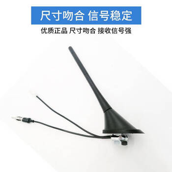 Suitable for baojun 360 730 510 310 roof car antenna line radio navigation signal receiving day baojun antenna line