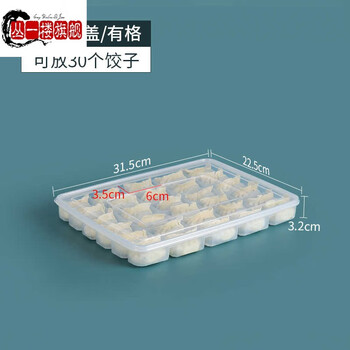 Cong 1st floor german imported quality dumpling box food-grade refrigerator quick-frozen dumpling wonton box frozen special storage box for home use one layer one cover / compartment can hold 30 dumplings