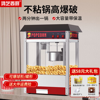 Hongyi western kitchen popcorn machine commercial stall new fully automatic popcorn machine spherical butterfly three-in-one corn puffing machine cinema special internet celebrity large popcorn machine pot raw materials luxury chain rooftop model thickened plate with insulation