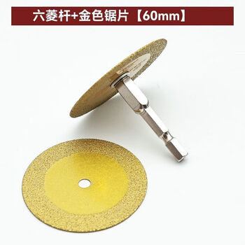 An junsheng emery slicing diamond tile saw blade glass jade cutting blade mini seam clearing electric grinding accessories wear-resistant and durable brazing seam slicing 60mm saw blade*1+hexagonal rod