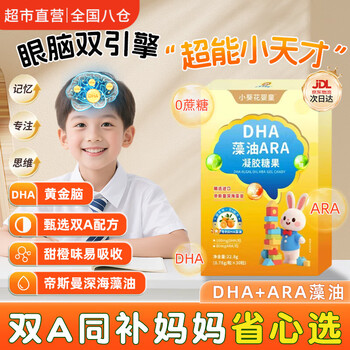 Little sunflower baby dha algae oil ara student exam preparation youth 6-18 years old memory dha children 0-3-12 years old eye brain 3 boxes consolidation pack professional dha-double a formula