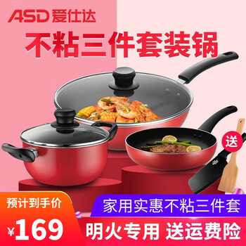 Asd pot set, non-stick pot, household wok, frying pan, soup pot combination, three-piece set for gas stove, open flame suitable for cooking pot, gas-specific three-piece set