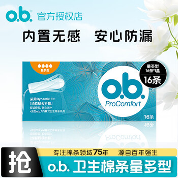O.b. ordinary type/large volume/small volume finger-type tampon combination imported from germany, swimming large/small flow, large volume, 16 pieces
