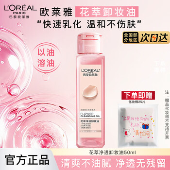L'oreal makeup remover oil flower extract purifying makeup remover for women's eyes, lips and face gentle cleansing makeup remover refreshing makeup remover for heavy makeup flower extract purifying makeup remover 50ml + free 25 cotton pads