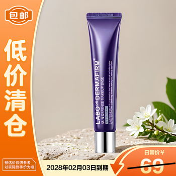 Defei perilla isolation cream sunscreen concealer nourishing isolation cream 40g on clearance