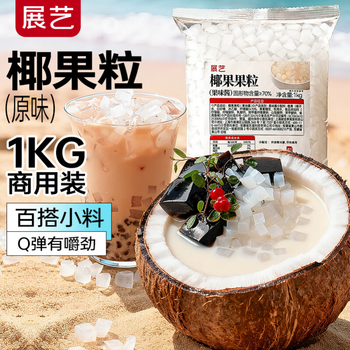 Zhanyi coconut fruit pellets 1kg commercial package, special for milk tea desserts, jelly pudding raw materials, large packaging