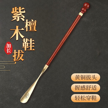Lelandi rosewood solid wood brass-head shoehorn long-handled shoe lift for the elderly and pregnant women to wear shoes without bending down l1250