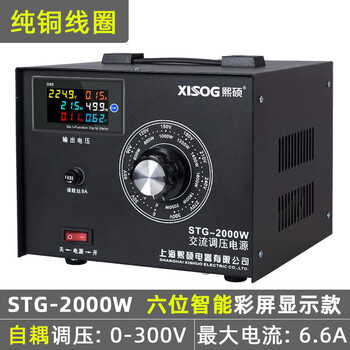 Xishuo voltage regulator 220v single-phase adjustable autotransformer small voltage regulation isolated ac voltage regulating power supply stg-2000w six-digit color screen/0-300v