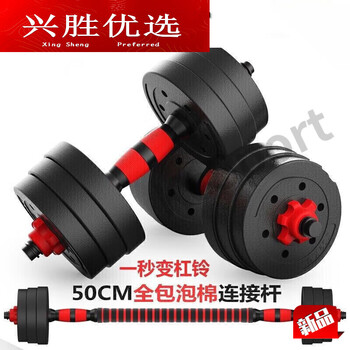 Shantou lincun xingsheng's preferred dumbbell men's fitness equipment for home student sports detachable barbell 20/30/40kg single 10kg (fixed dumbbell