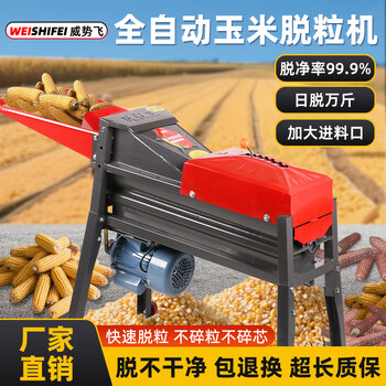 Shantou lincun's new electric corn thresher, small fully automatic corn thresher, corn kernel peeling artifact