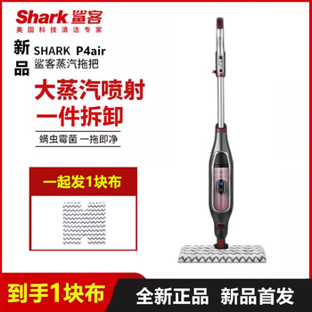 Shark shark p3 high-temperature steam mop sterilization and disinfection electric household floor mop sterilization cleaning machine p4air p4air standard (issued 1 piece of cloth)