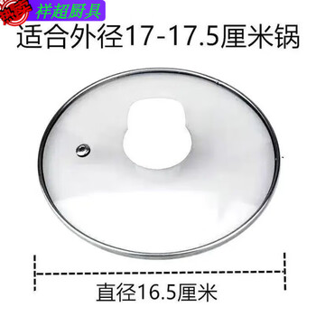 Enshousu little yellow duck electric cooker lid universal thickened round lid 16.5cm pot lid 17-17.5 electric pot lid