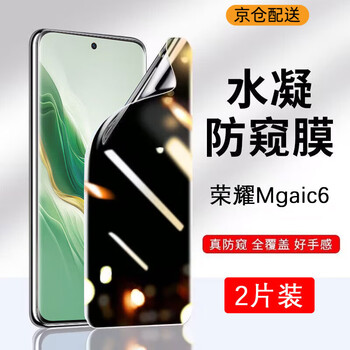 Hengchi is suitable for honor magic6/pro anti-peep film with full screen coverage, soft film with no white edges, anti-fingerprint and anti-fall, non-tempered mobile phone film. honor magic6 anti-peep film with hydrogel film 2 pieces