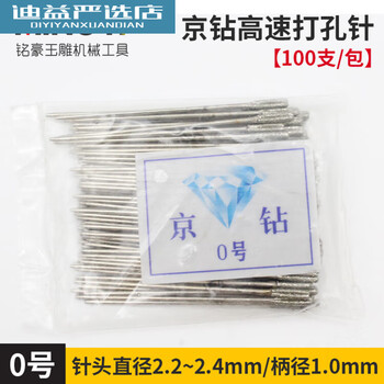 Jingzuan punching needle drill bit jade high-speed punching needle emery punching needle tile hollow repair drill bit jingzuan brand no. 0 2 points 2mm 100 pieces