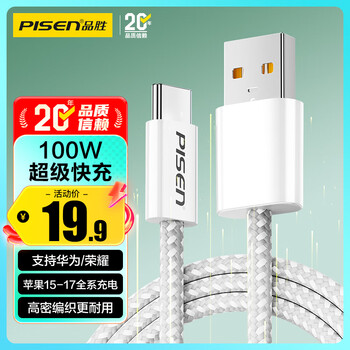 Pinsheng apple 17/16 charging cable type-c data cable 100w fast charging 6a car suitable for huawei mate80pro/p70 xiaomi ip15 mobile phone tablet airpodspro3
