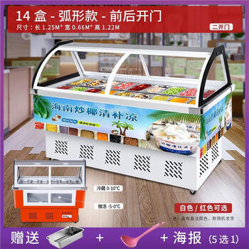 Ice shell fruit porridge ice powder display cabinet commercial sugar water four fruit soup cool coconut fruit grains flat mouth refrigerated fresh ice cabinet special mobile stall double door glass refrigerator 1.25l*0.66w*1.22h/14 boxes front and rear 2 doors