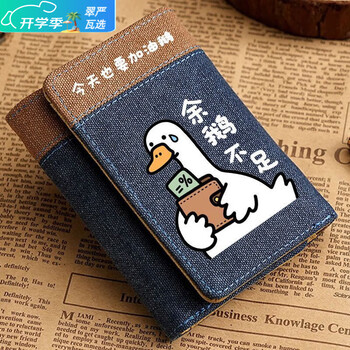 Ye yu's new creative balance-insufficient goose emoticon bag tri-fold wallet for men and women student folding short multi-card slot card holder blue-yu goose-insufficient flagship version-anti-theft brush double-sided thickened leather