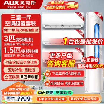 Oaks value-for-money air conditioner combination package, new level of energy efficiency, variable frequency heating and cooling, self-cleaning, energy saving, cabinet air conditioner + wall-mounted air conditioner, flagship model, three-bedroom and one-living room air conditioner package, 3 hp cabinet units + 3 1.5 hp hanging units