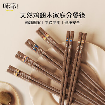 Weijia chicken wing wooden chopsticks household high-end antibacterial and mildew-proof family meal sharing chopsticks for one person and one pair for special persons