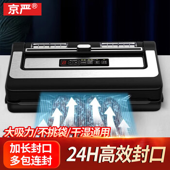 Jingyan vacuum sealing machine household commercial fully automatic vacuum packaging machine widened seal dry and wet dual-purpose cooked food dry goods food vacuum preservation three pumps double air nozzles widened seal 30m