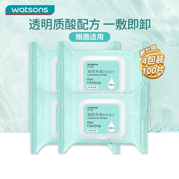 Watsons makeup remover wipes 25 pieces * 4 pack (hyaluronic acid formula, suitable for eye and lip makeup removal, 25 pieces portable pack)
