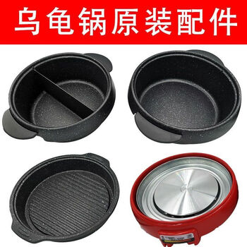 Korean medical stone turtle pot hot pot barbecue meat integrated mandarin duck hot pot multi-functional household electric wok electric cooking pot frying pan + mandarin duck pot + hot pot + base 1 inch