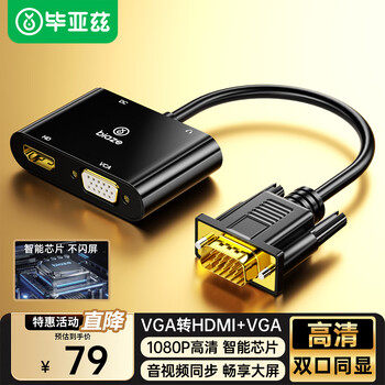 Biaz vga to hdmi+vga converter with audio, one-to-two screen splitter, one-to-two expansion same-screen device, one in and two out, desktop computer connected to tv projector