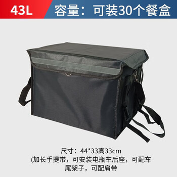 Meituan takeout box takeout insulated box rider with + commercial + meal refrigeration thickened waterproof rider car meal box 43 liters base plate + bracket