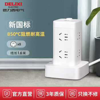 Delixi vertical socket strip smart belt cable usb patch panel tower socket multi-hole multi-functional patch panel 8-bit 5-hole plug total length 1.6 meters