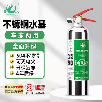Jitai car fire extinguisher private car water-based high temperature explosion-proof stainless steel household small car fire extinguisher 985ml water-based 304 stainless steel environmentally friendly water-based