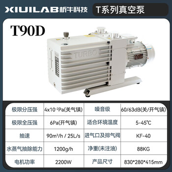 Xiniu technology rotary vane vacuum pump double-stage high-speed air conditioning refrigerator small industrial air extraction pump laboratory t90d
