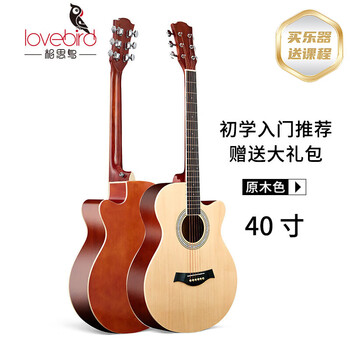 Lovebird guitar folk guitar 40-inch beginner beginner's entry-level guitar wood color