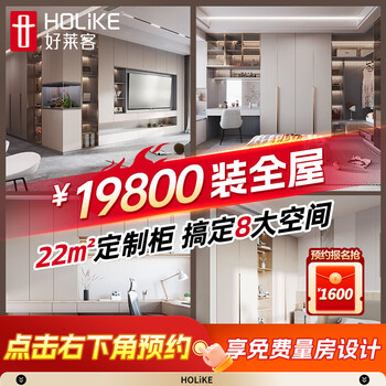 Haolaike customized wardrobe 2025 new whole house furniture package dining room tv sideboard bedroom wardrobe cabinet whole house 22 package price